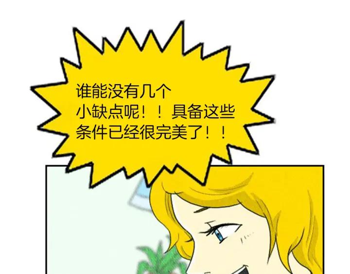 荒诞小剧场 第3话 惹不起惹不起 第56页