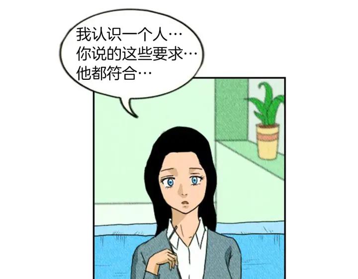 荒诞小剧场 第3话 惹不起惹不起 第48页
