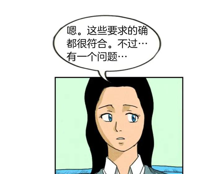 荒诞小剧场 第3话 惹不起惹不起 第52页