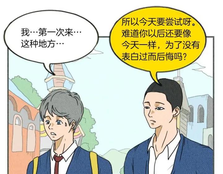 荒诞小剧场 第3话 惹不起惹不起 第99页