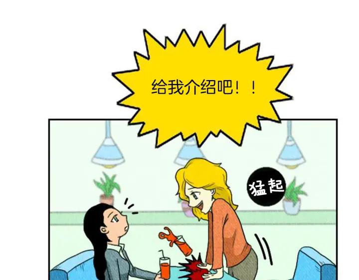 荒诞小剧场 第3话 惹不起惹不起 第54页