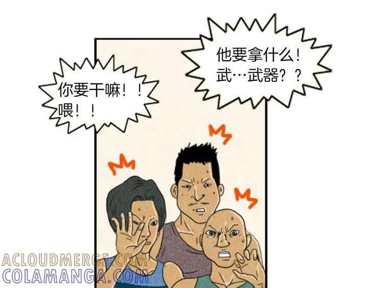 荒诞小剧场 第3话 惹不起惹不起 第17页