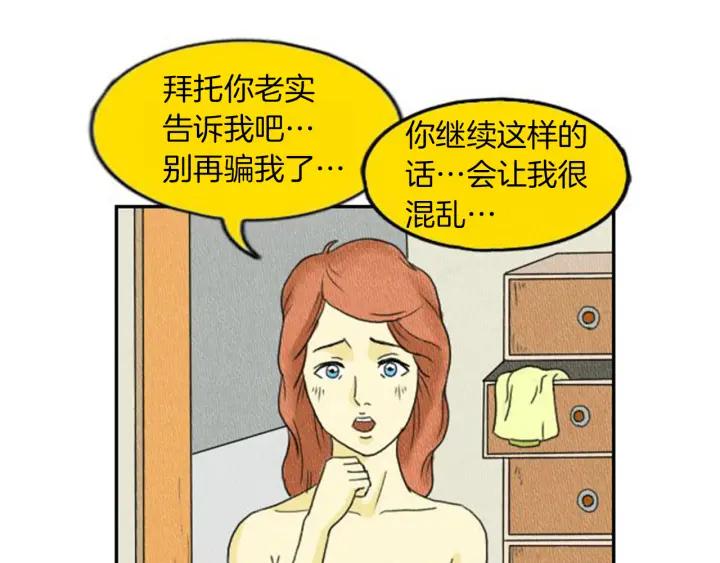 荒诞小剧场 第3话 惹不起惹不起 第63页
