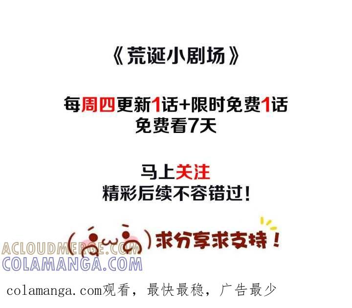 荒诞小剧场 第3话 惹不起惹不起 第113页