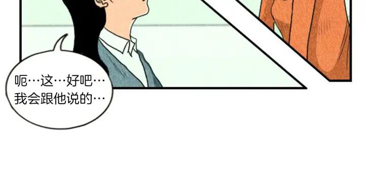 荒诞小剧场 第3话 惹不起惹不起 第59页