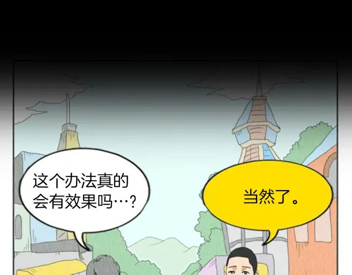 荒诞小剧场 第3话 惹不起惹不起 第94页
