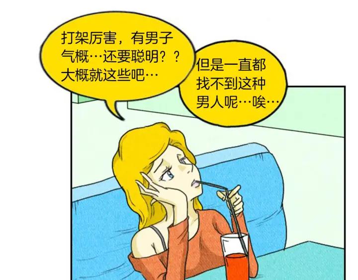 荒诞小剧场 第3话 惹不起惹不起 第46页
