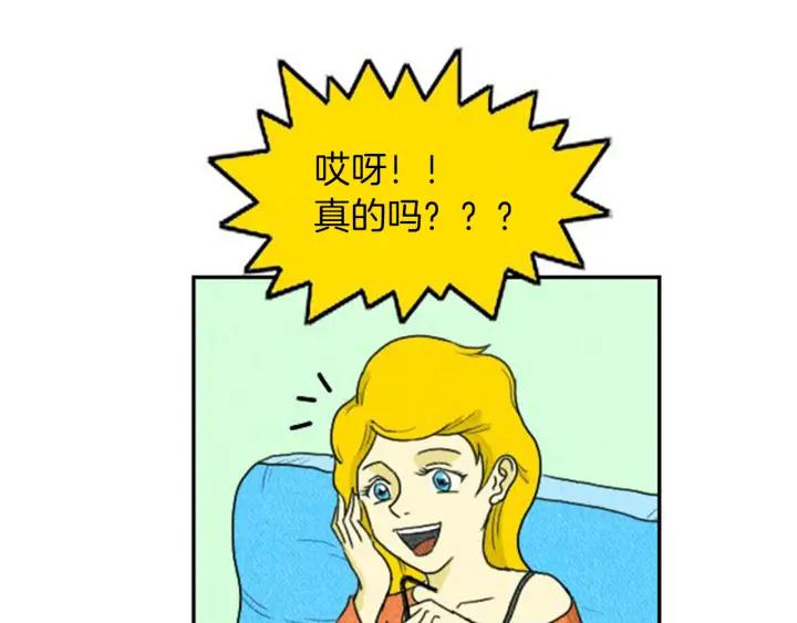 荒诞小剧场 第3话 惹不起惹不起 第50页