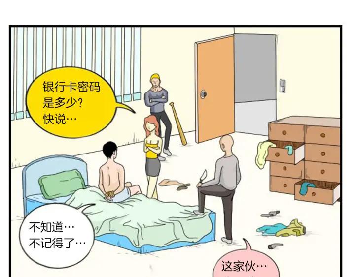 荒诞小剧场 第3话 惹不起惹不起 第78页