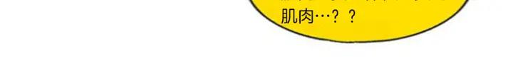 荒诞小剧场 第3话 惹不起惹不起 第43页