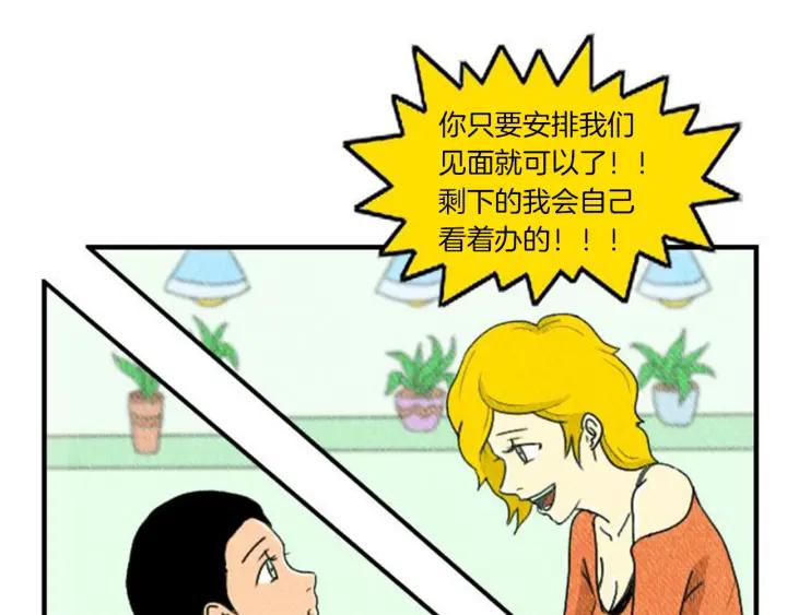 荒诞小剧场 第3话 惹不起惹不起 第58页