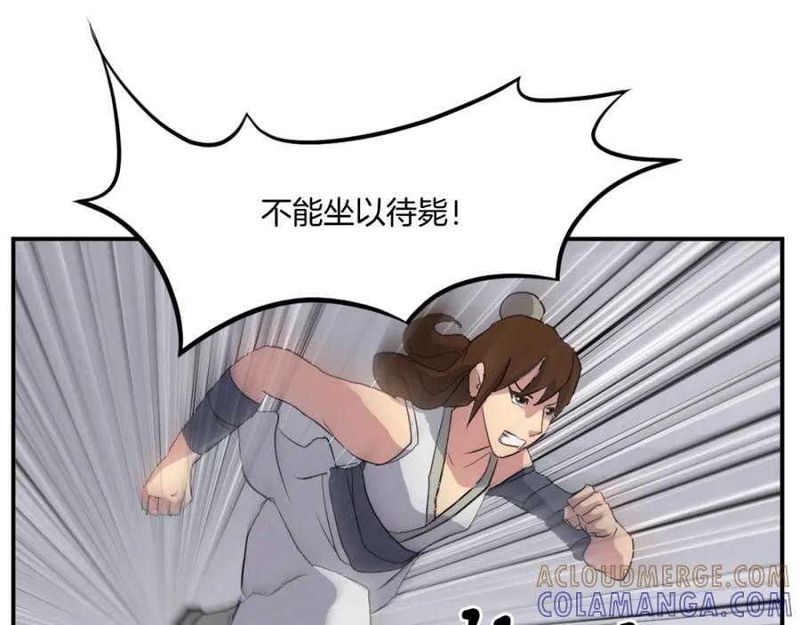 《重生不死尊》第31话 谈判 第9页