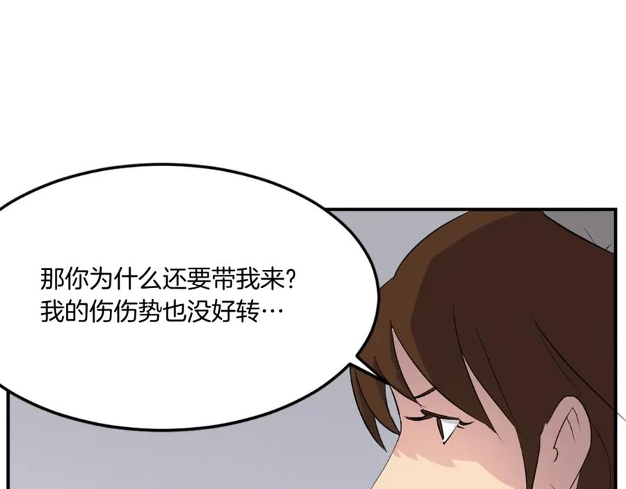 《重生不死尊》第31话 谈判 第44页