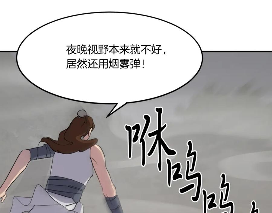 《重生不死尊》第31话 谈判 第7页