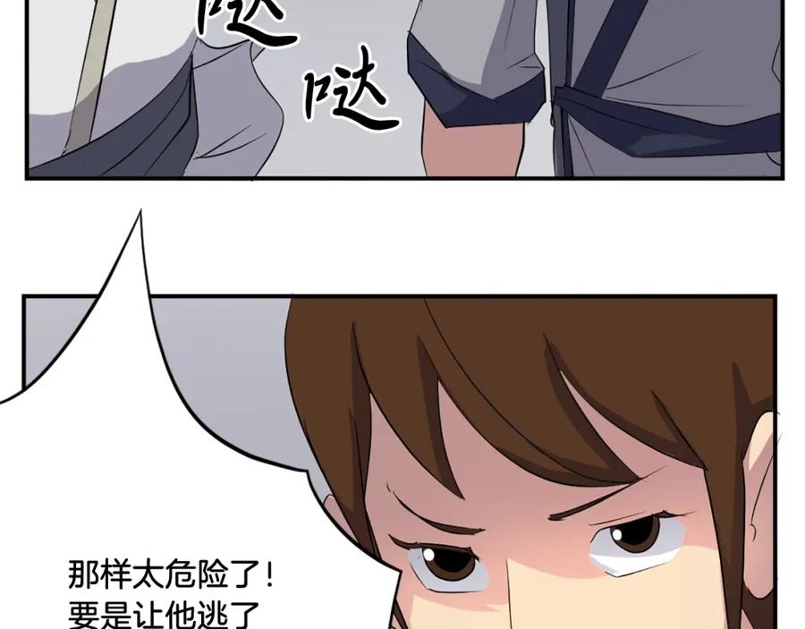 《重生不死尊》第31话 谈判 第52页