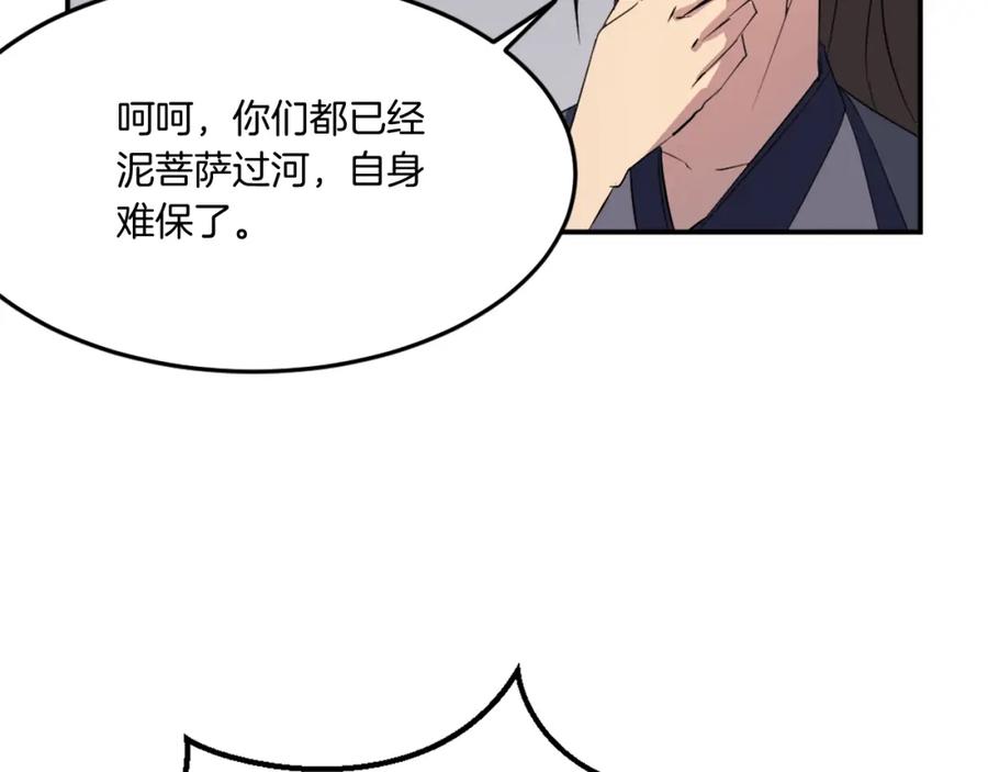 《重生不死尊》第31话 谈判 第63页