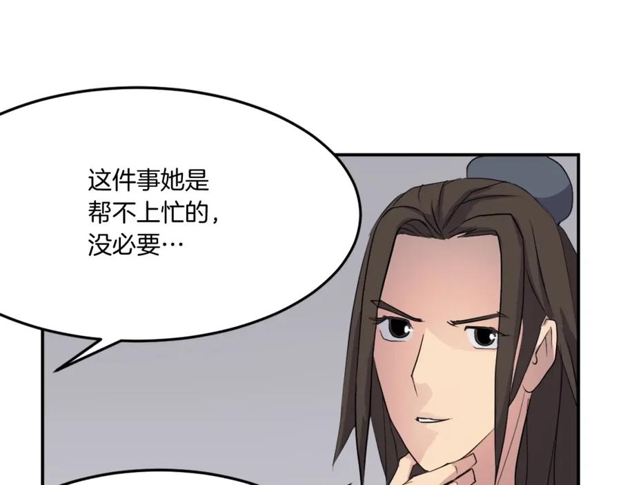 《重生不死尊》第31话 谈判 第62页