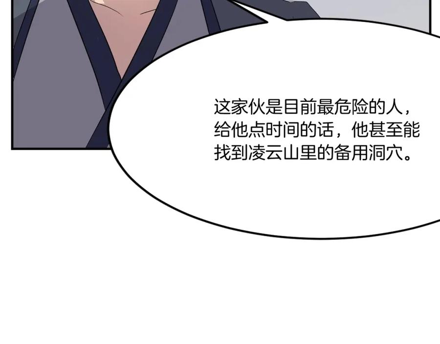 《重生不死尊》第31话 谈判 第43页