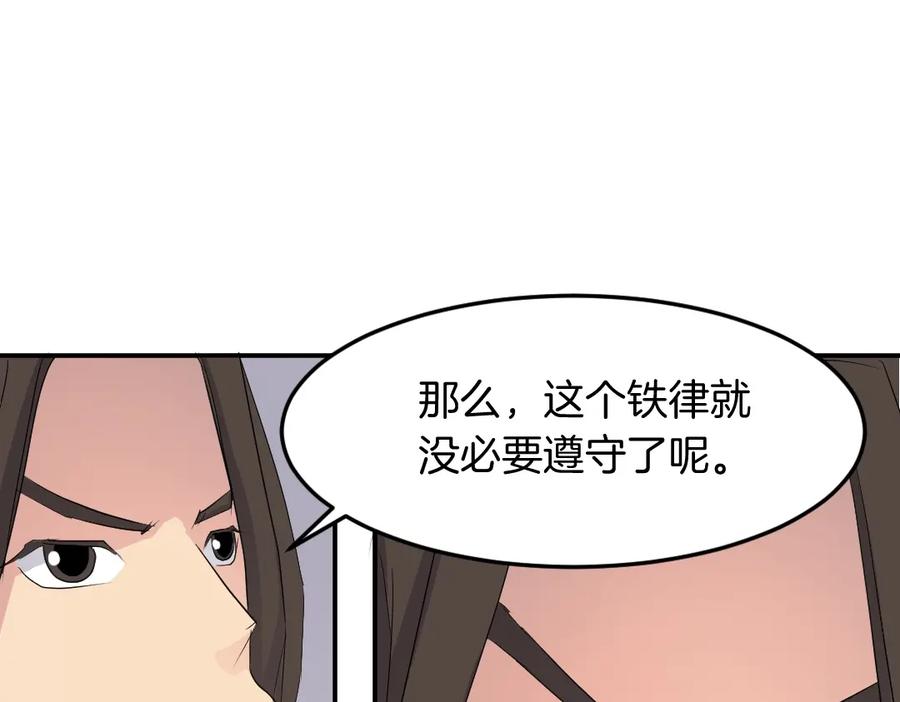 《重生不死尊》第31话 谈判 第126页