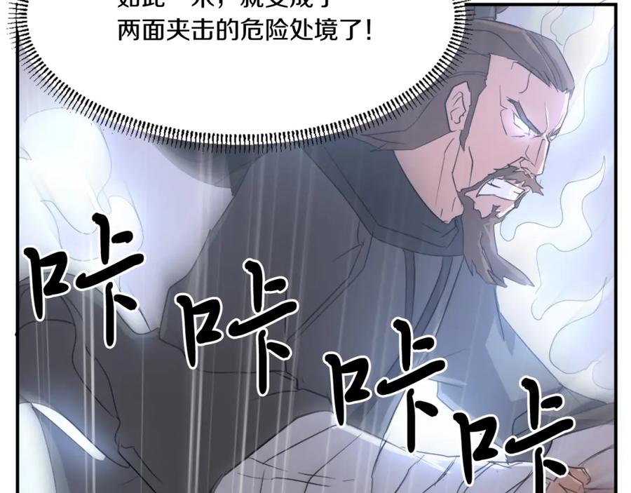 《重生不死尊》第31话 谈判 第154页