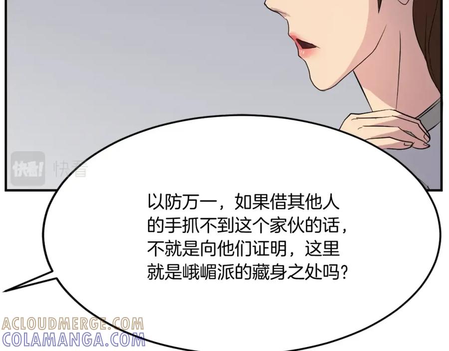 《重生不死尊》第31话 谈判 第45页
