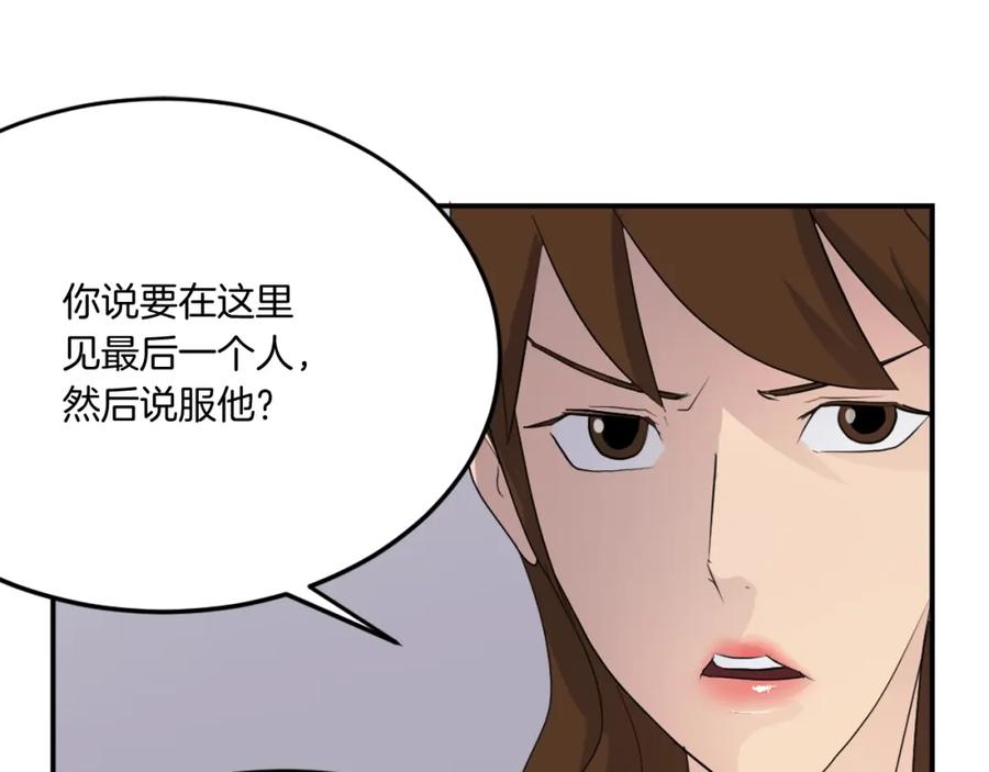 《重生不死尊》第31话 谈判 第79页