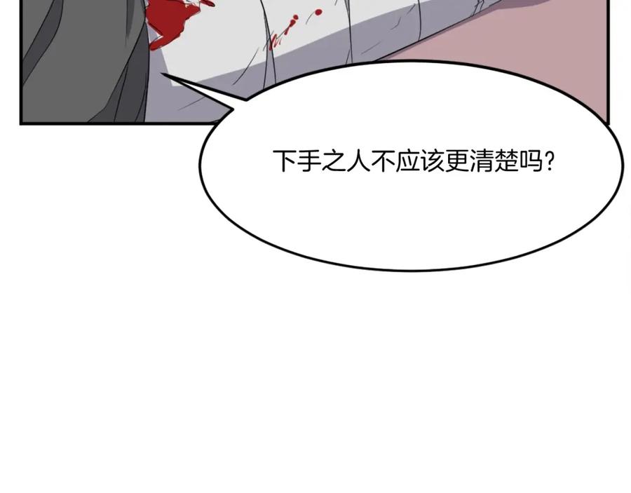 《重生不死尊》第31话 谈判 第107页