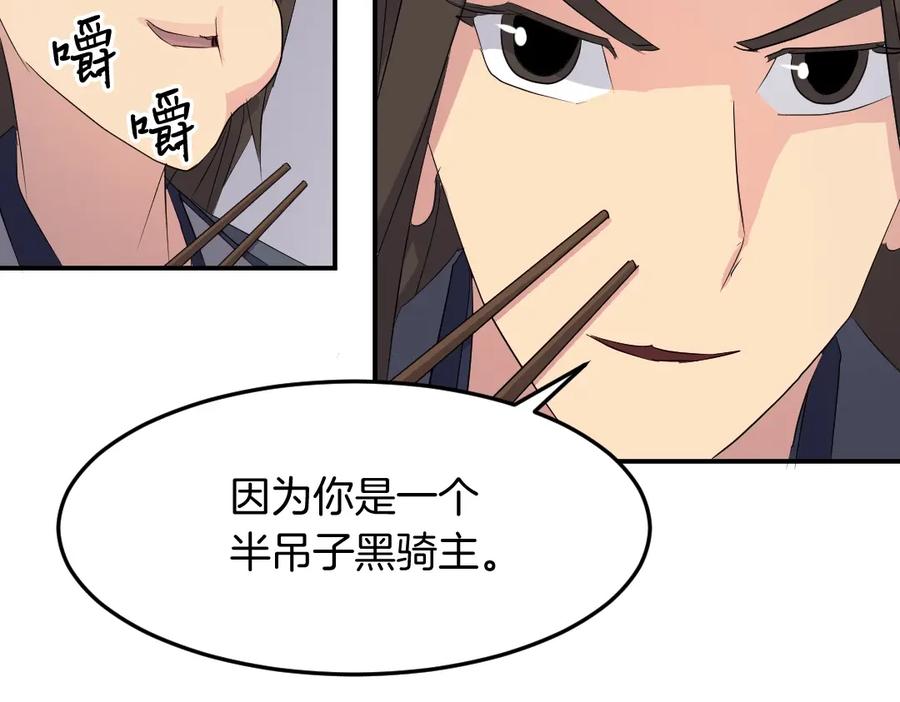 《重生不死尊》第31话 谈判 第127页