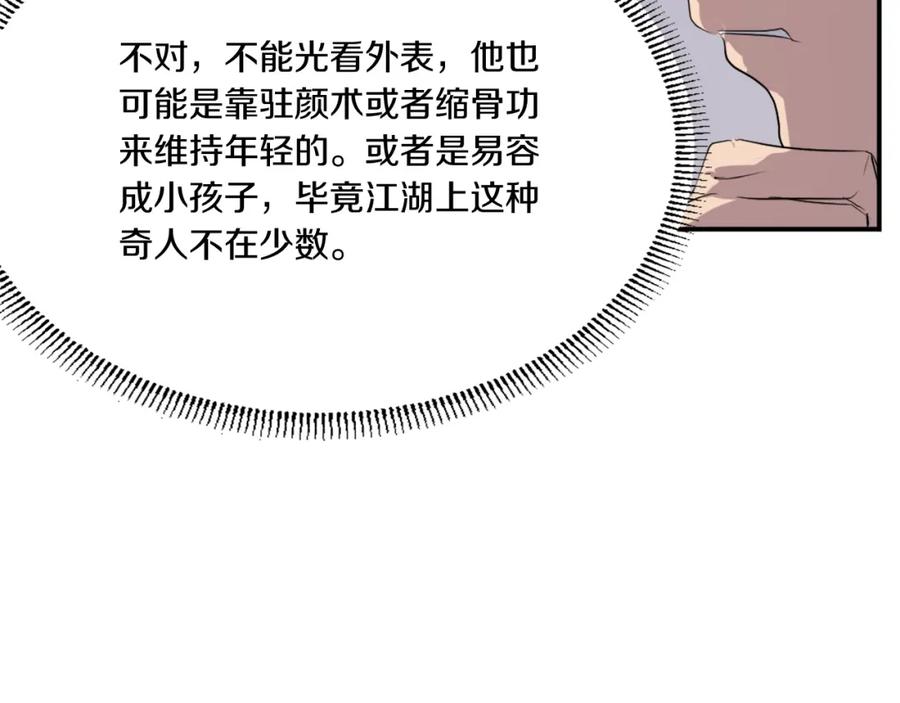 《重生不死尊》第31话 谈判 第87页