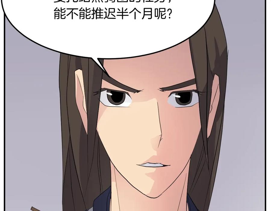 《重生不死尊》第31话 谈判 第122页
