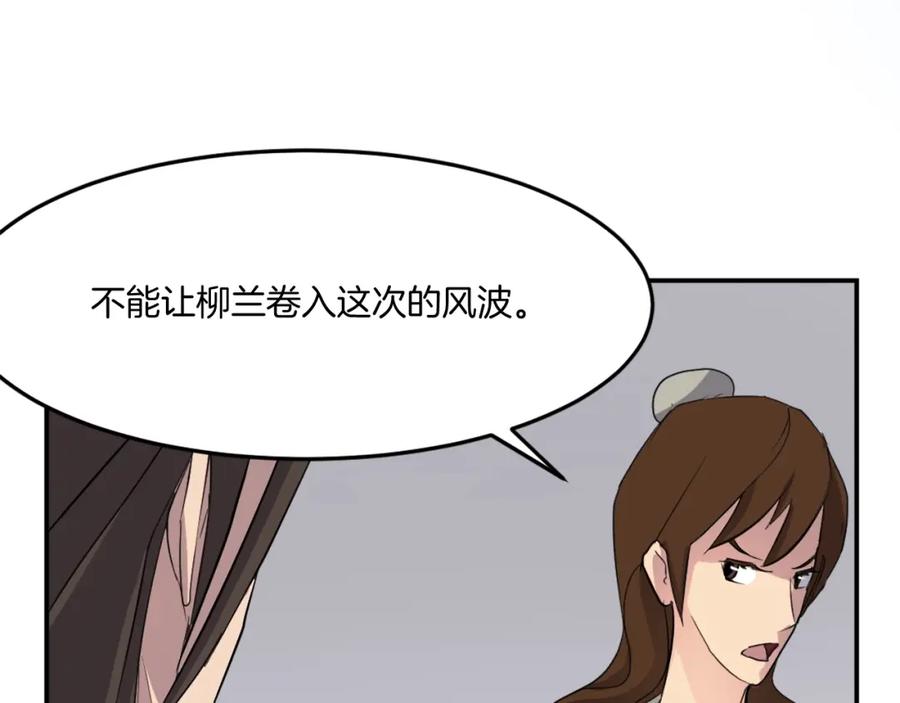 《重生不死尊》第31话 谈判 第60页