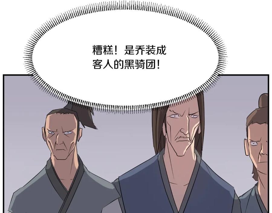 《重生不死尊》第31话 谈判 第152页