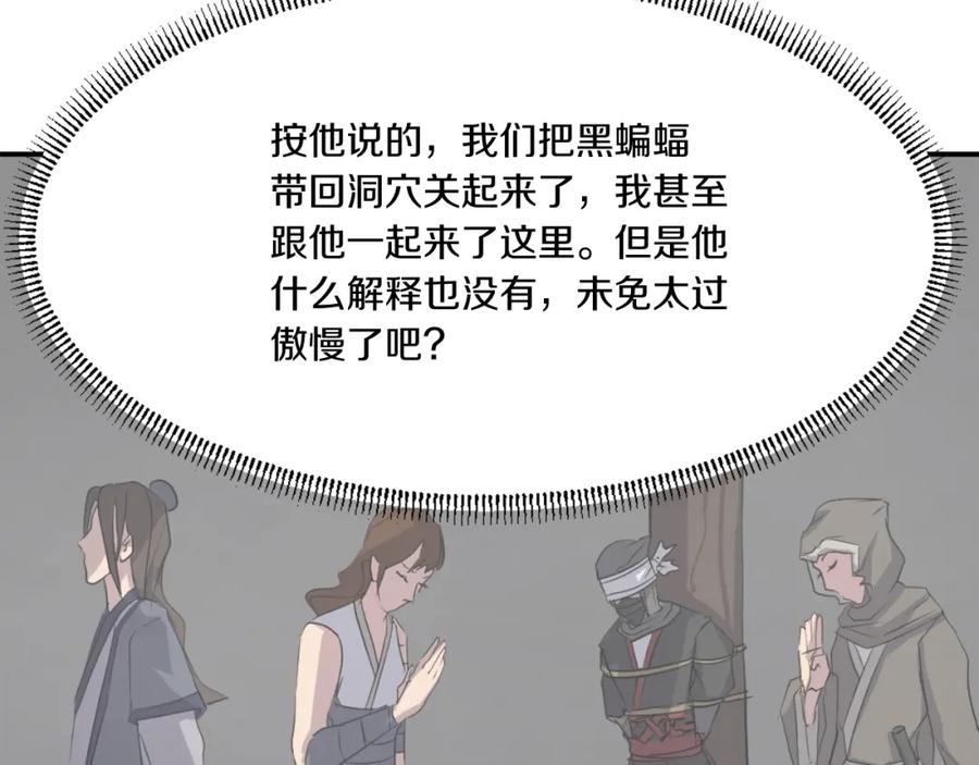 《重生不死尊》第31话 谈判 第83页