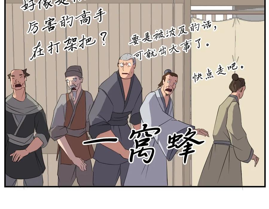 《重生不死尊》第31话 谈判 第142页