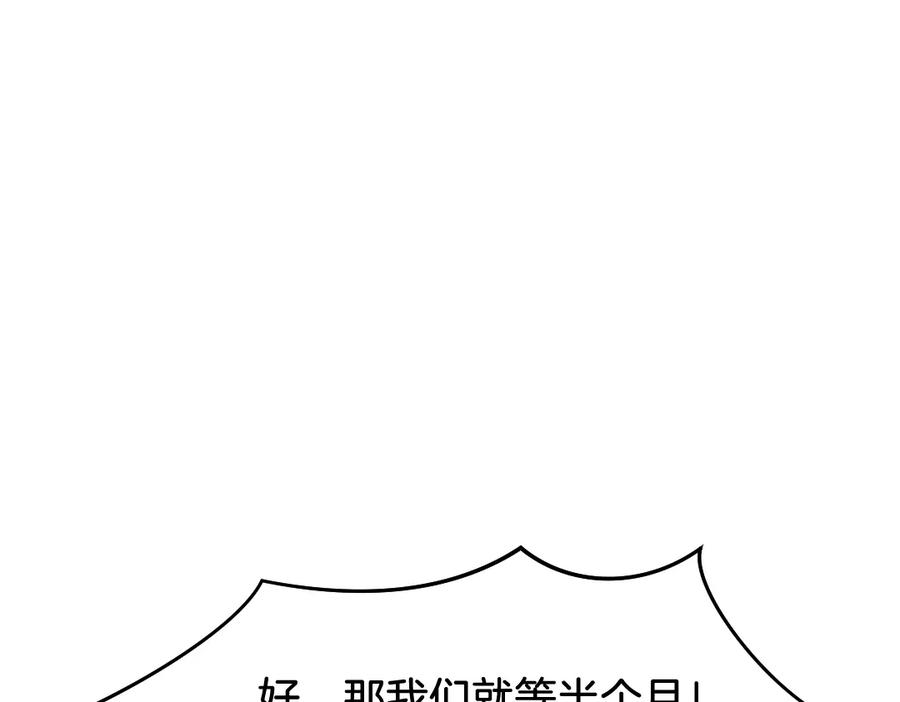 《重生不死尊》第32话 临时联手 第15页