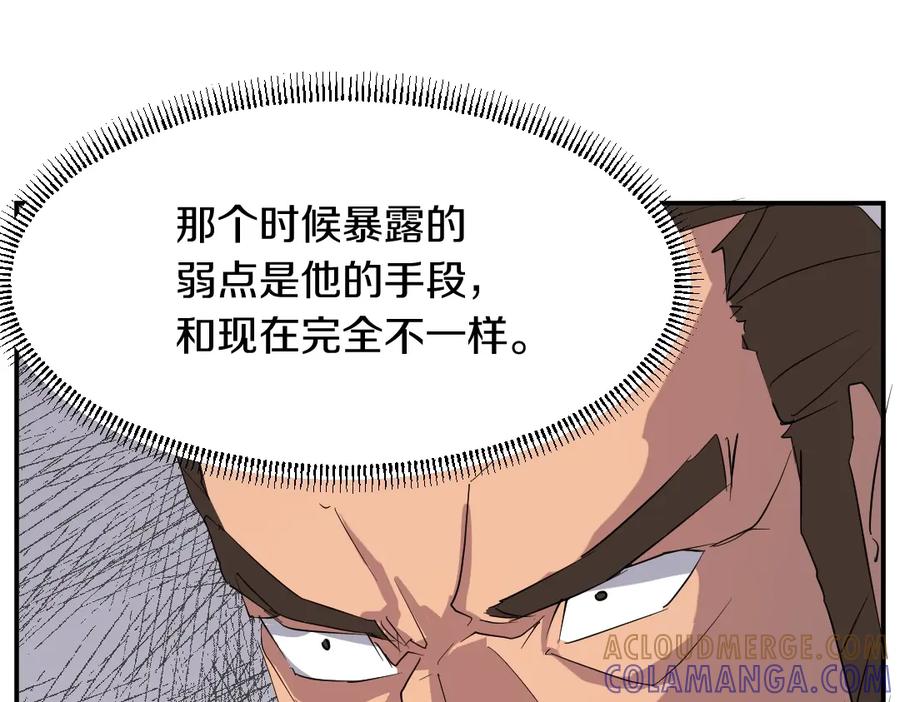 《重生不死尊》第32话 临时联手 第5页