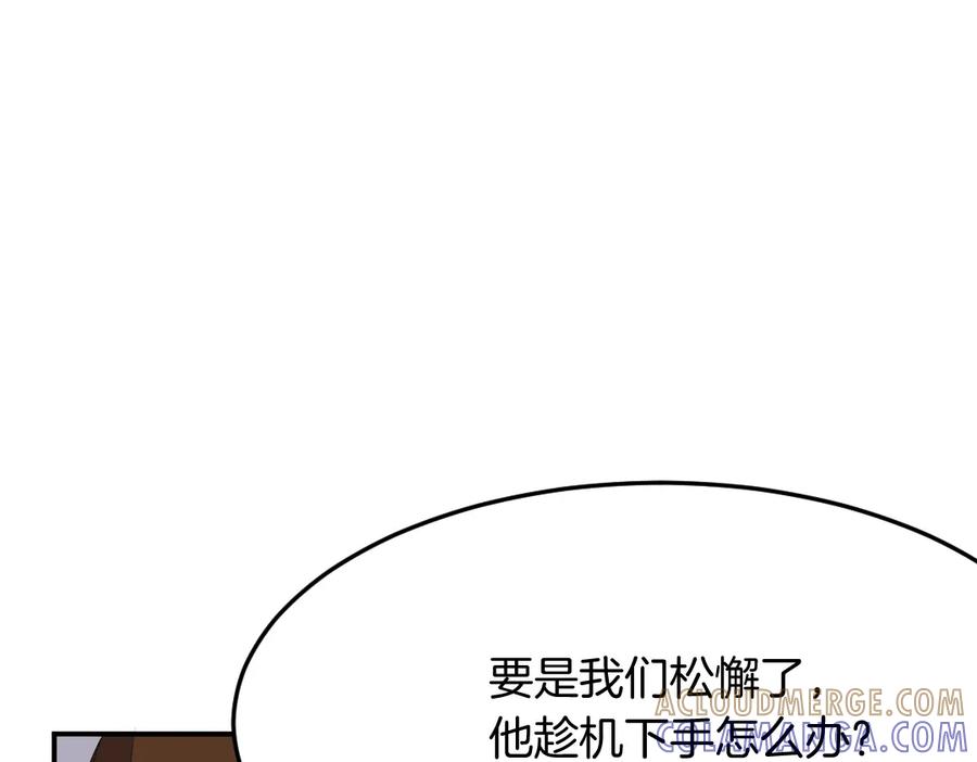 《重生不死尊》第32话 临时联手 第29页