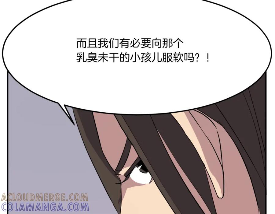 《重生不死尊》第32话 临时联手 第121页