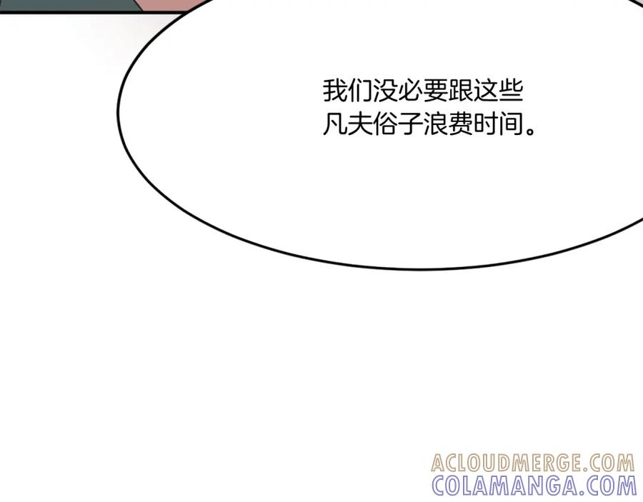 《重生不死尊》第32话 临时联手 第105页