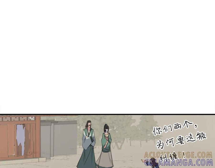 《重生不死尊》第32话 临时联手 第125页