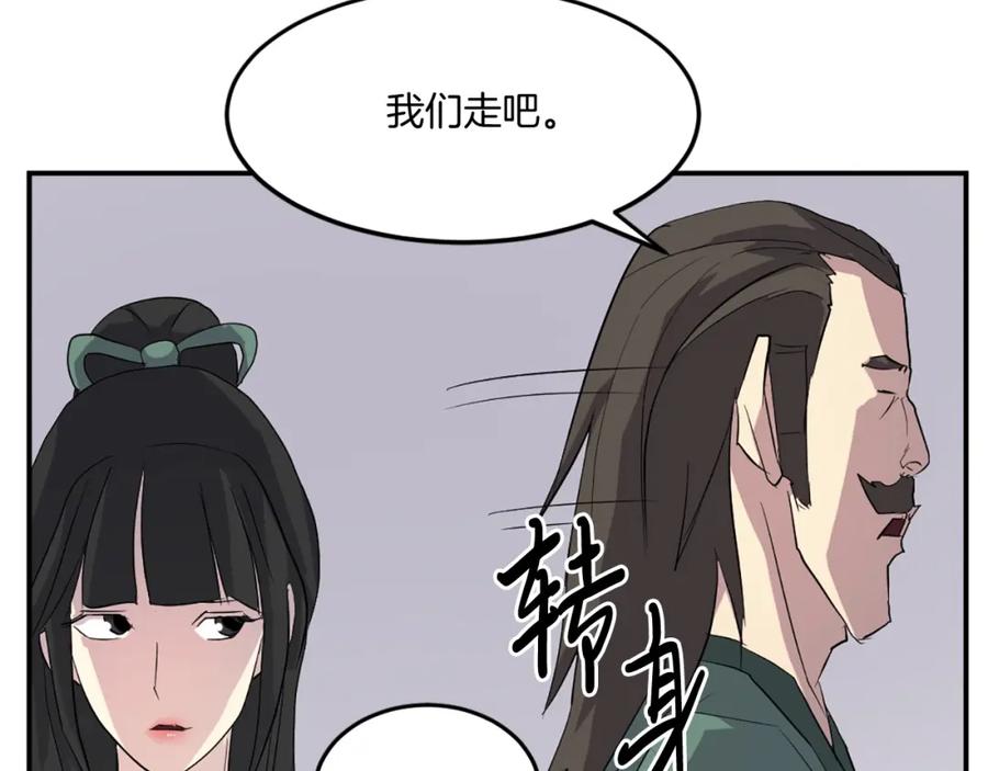 《重生不死尊》第32话 临时联手 第136页
