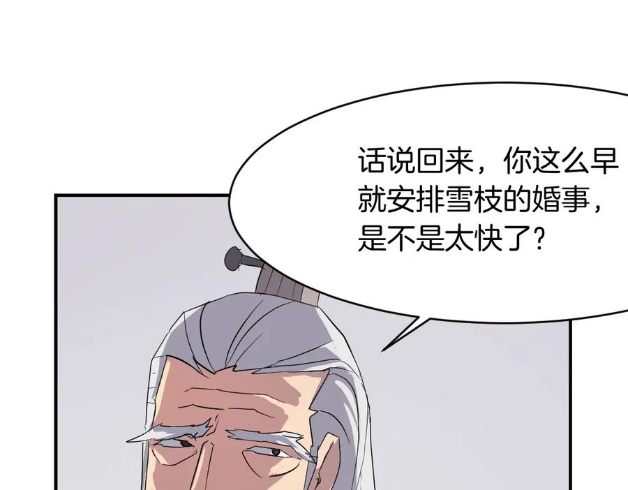 《重生不死尊》第32话 临时联手 第60页