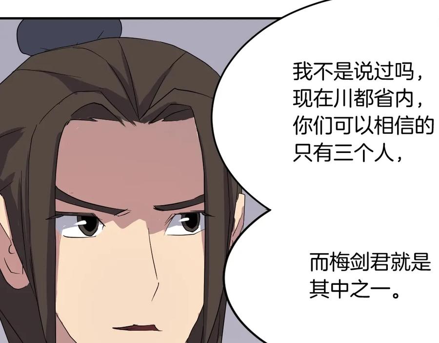 《重生不死尊》第32话 临时联手 第32页