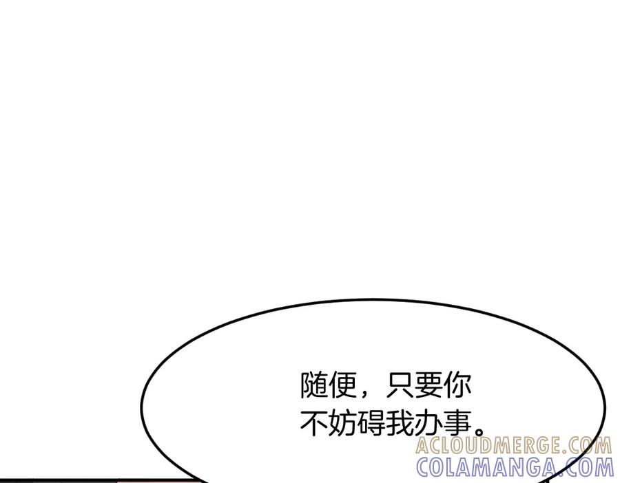 《重生不死尊》第32话 临时联手 第25页