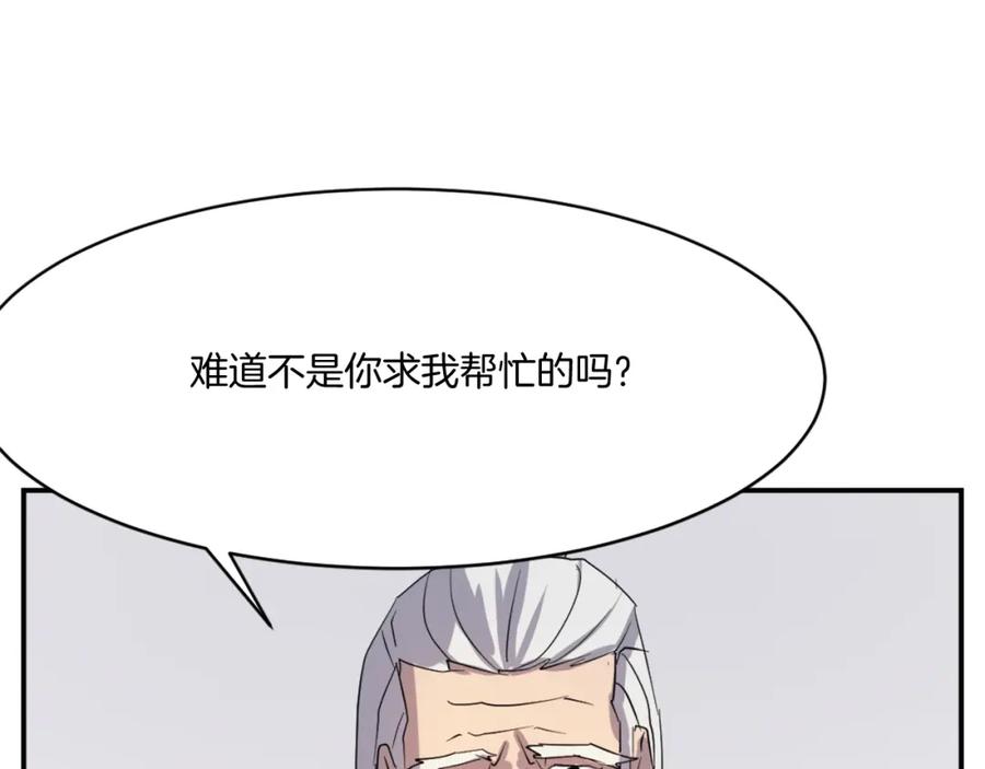 《重生不死尊》第32话 临时联手 第47页