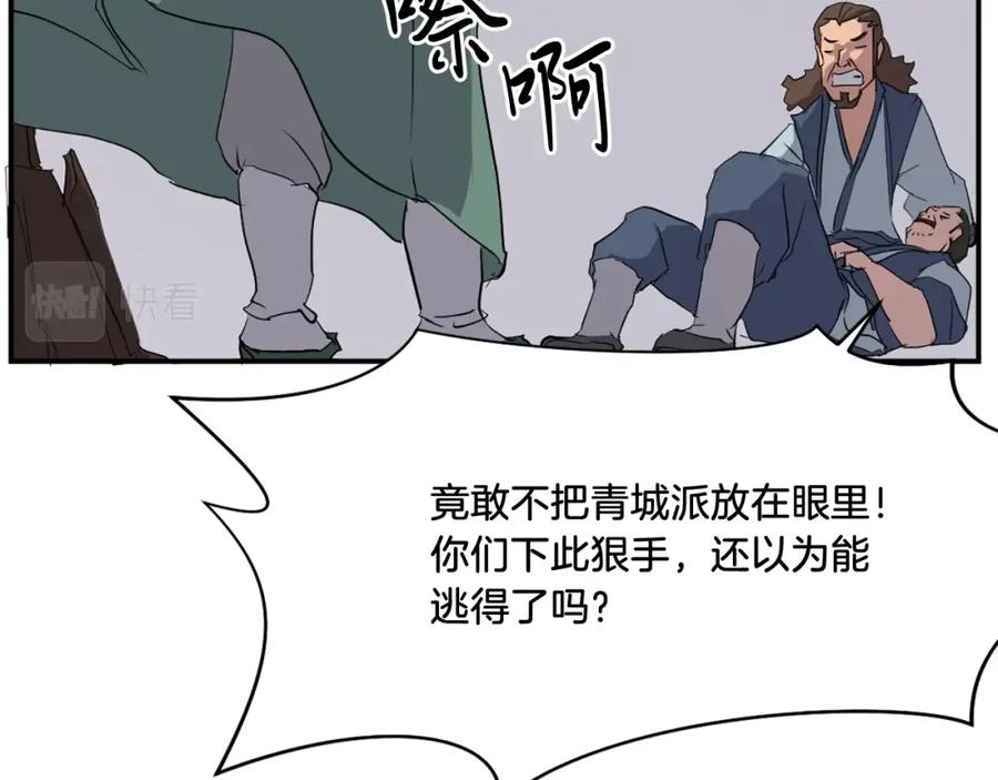 《重生不死尊》第32话 临时联手 第96页