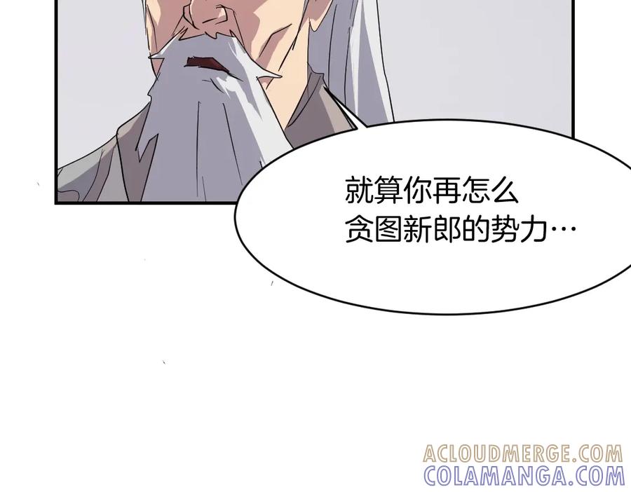 《重生不死尊》第32话 临时联手 第61页