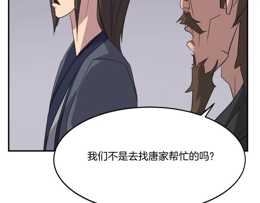 《重生不死尊》第32话 临时联手 第116页