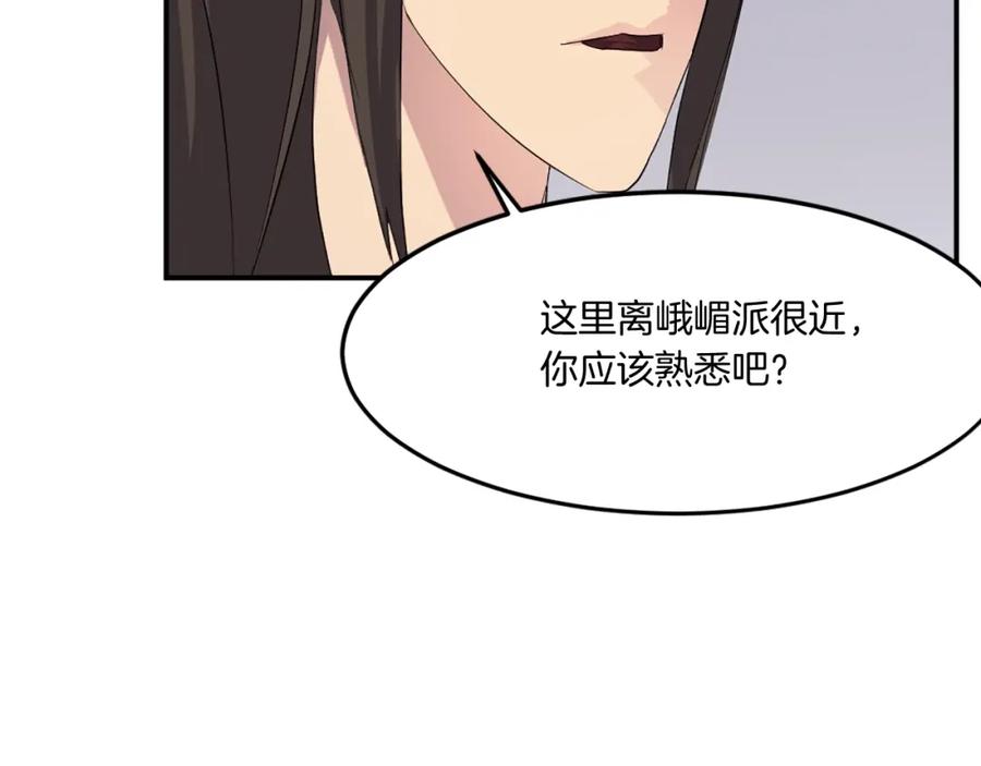 《重生不死尊》第32话 临时联手 第83页