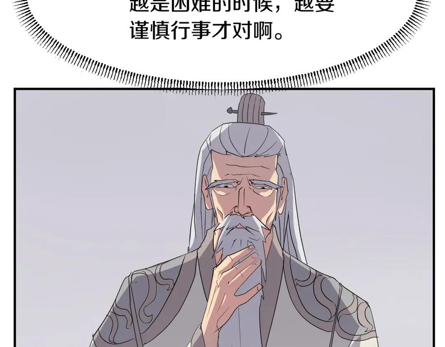 《重生不死尊》第32话 临时联手 第72页